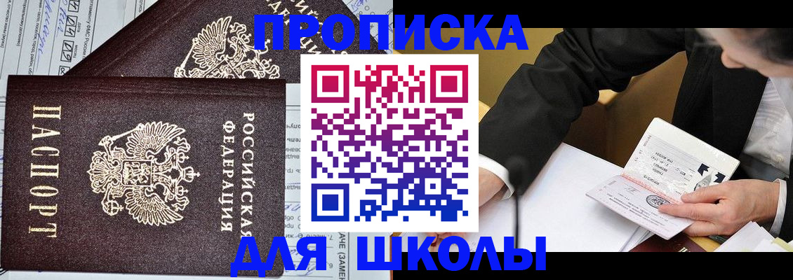 прописка паспорт в Нариманове