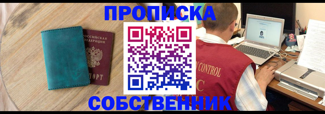 временная регистрация купить в Нариманове