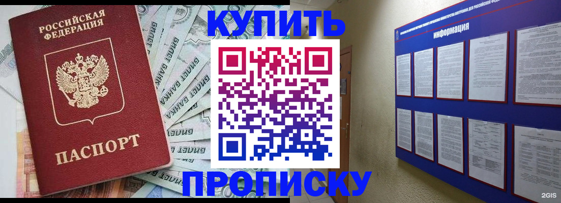 прописка штамп в Нариманове