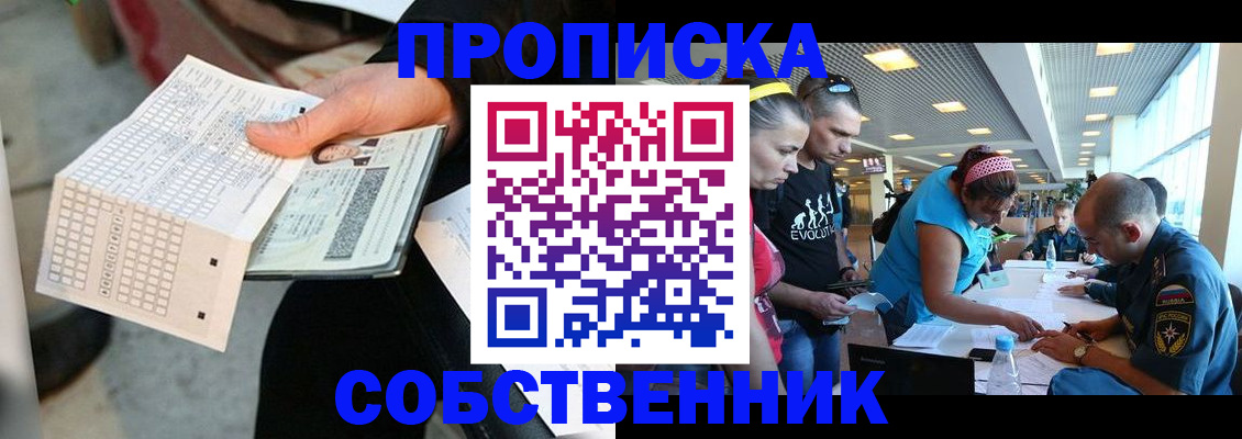 прописка в квартире в Нариманове